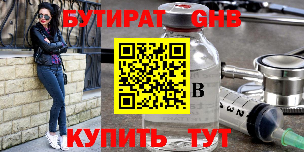 БУТИРАТ  Вход с VPN  Камень-на-Оби  Бутират оксибутират 