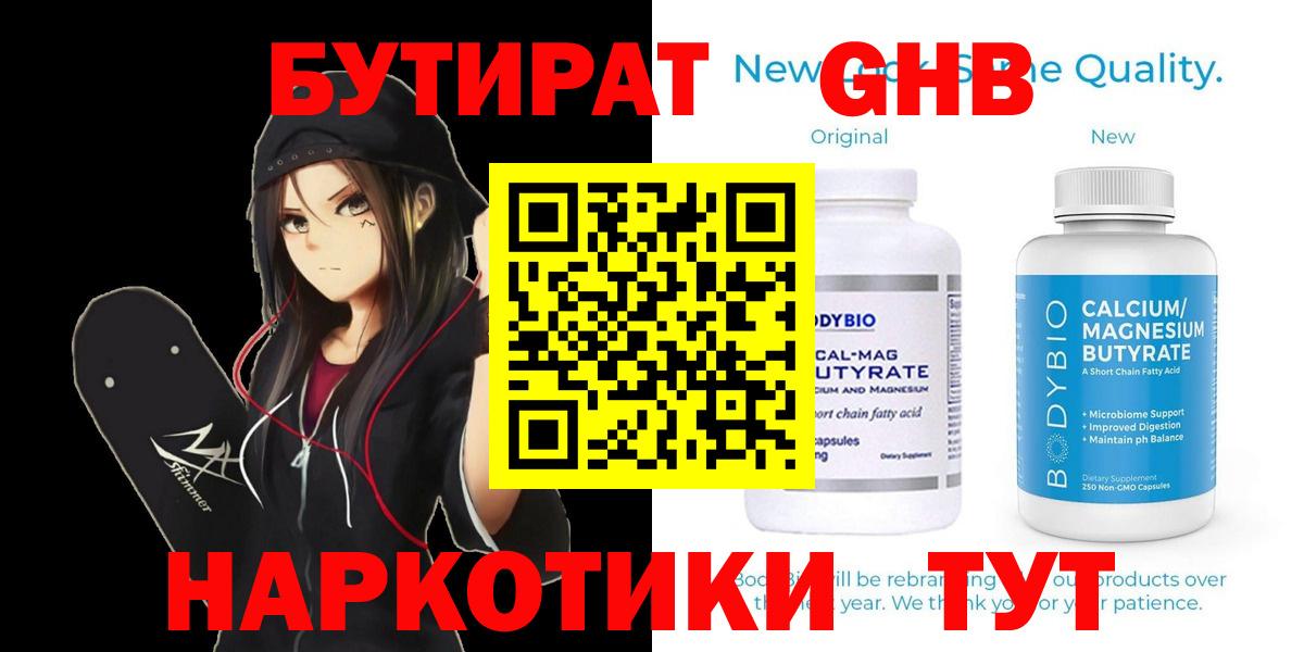 БУТИРАТ буратино Камень-на-Оби