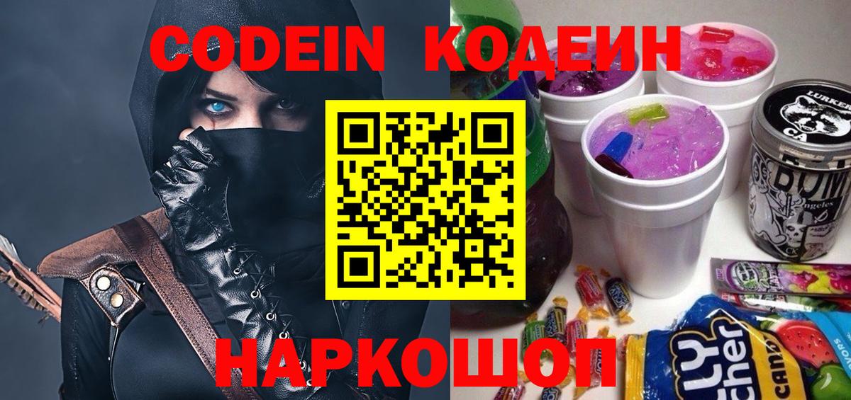 Кодеин напиток Lean (лин) Камень-на-Оби