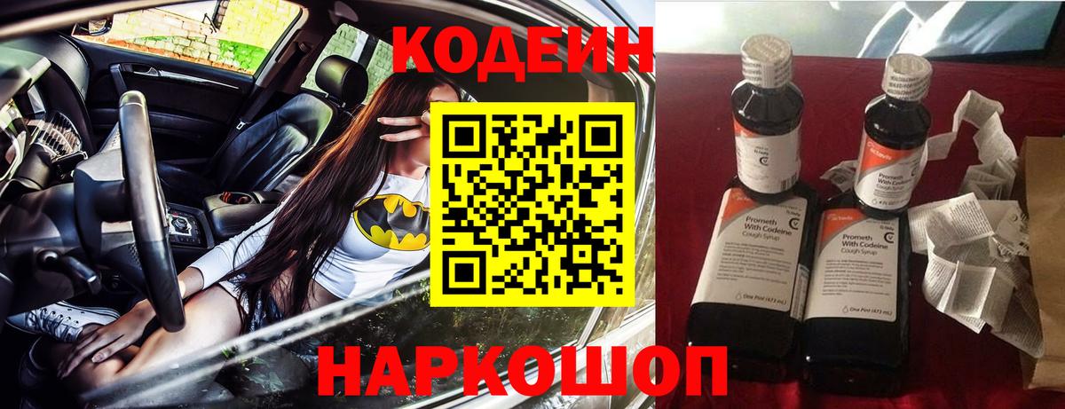 Кодеин напиток Lean (лин)  Кодеиновый сироп Lean напиток Lean (лин)  Вход с VPN  Камень-на-Оби 