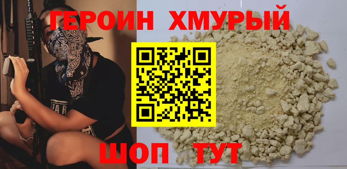 Героин белый Камень-на-Оби