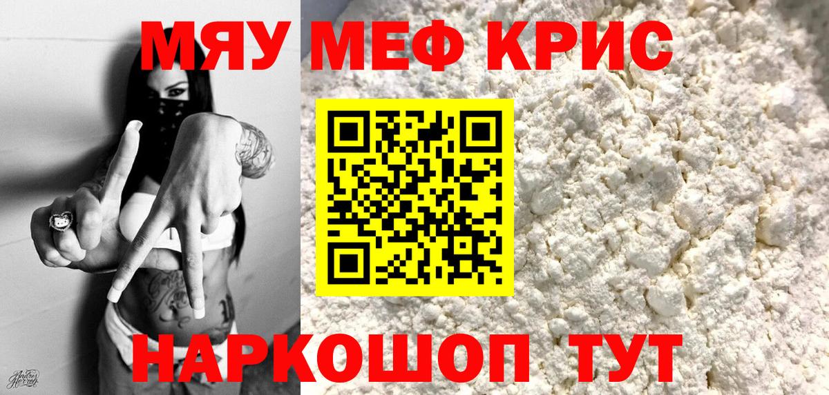 Меф мука Камень-на-Оби