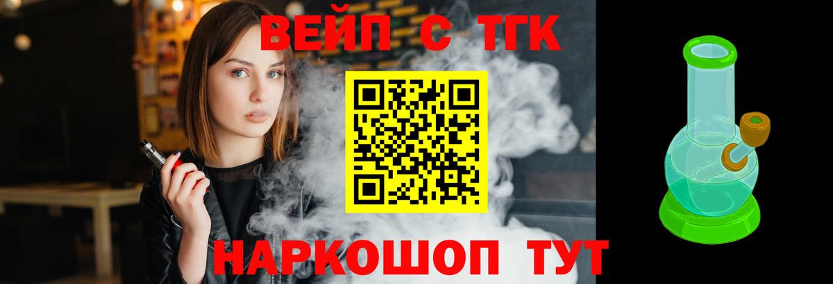 ТГК вейп с тгк Камень-на-Оби